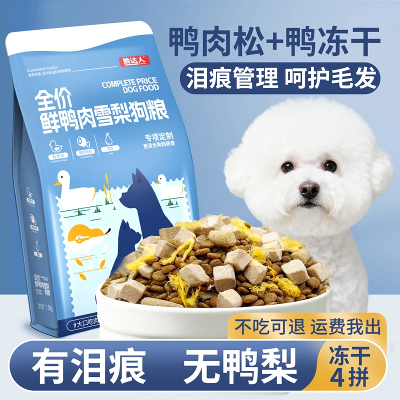 狗粮鸭肉梨全价幼犬成犬小型犬泪痕中大型通用专用鲜肉官方正品