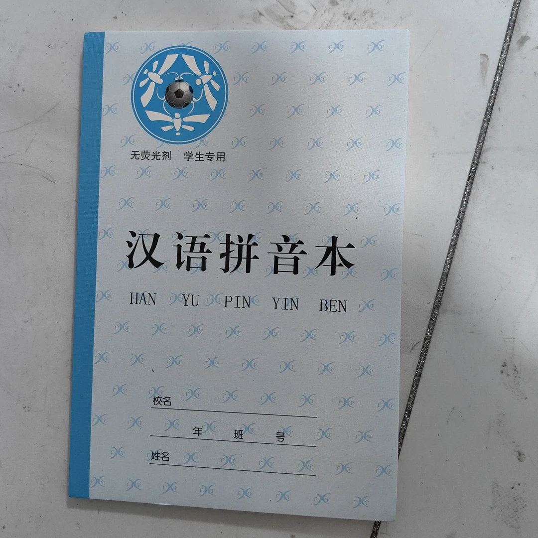 32k小汉语拼音一本