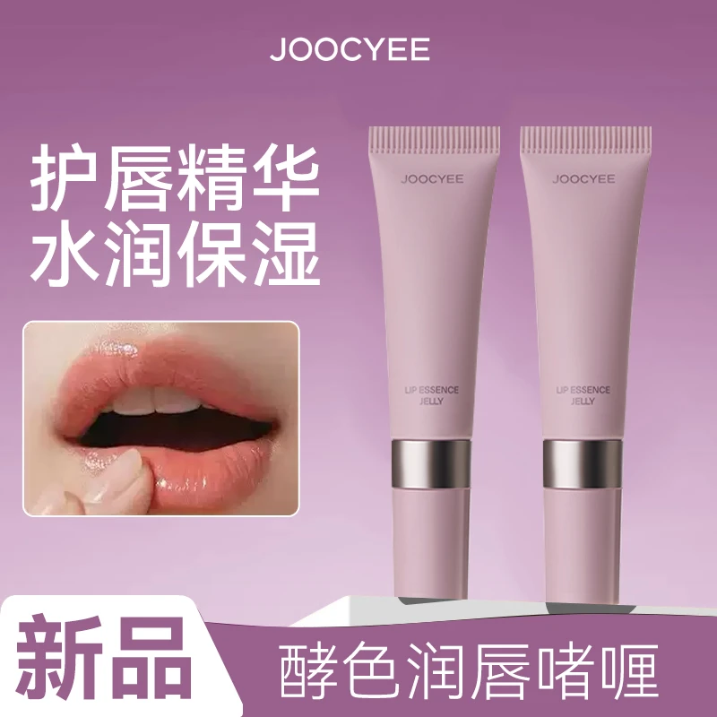 【新品】Joocyee酵色润唇啫喱精华膏护唇水润唇膏保湿养护打底学生