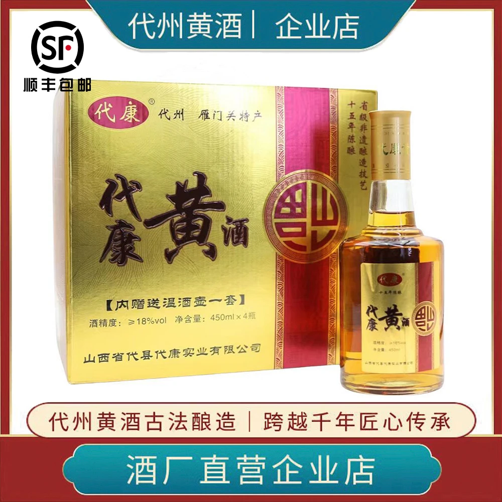 山西特产代州黄酒代康15年陈酿无添加手工酿造450ml赠温酒壶一套