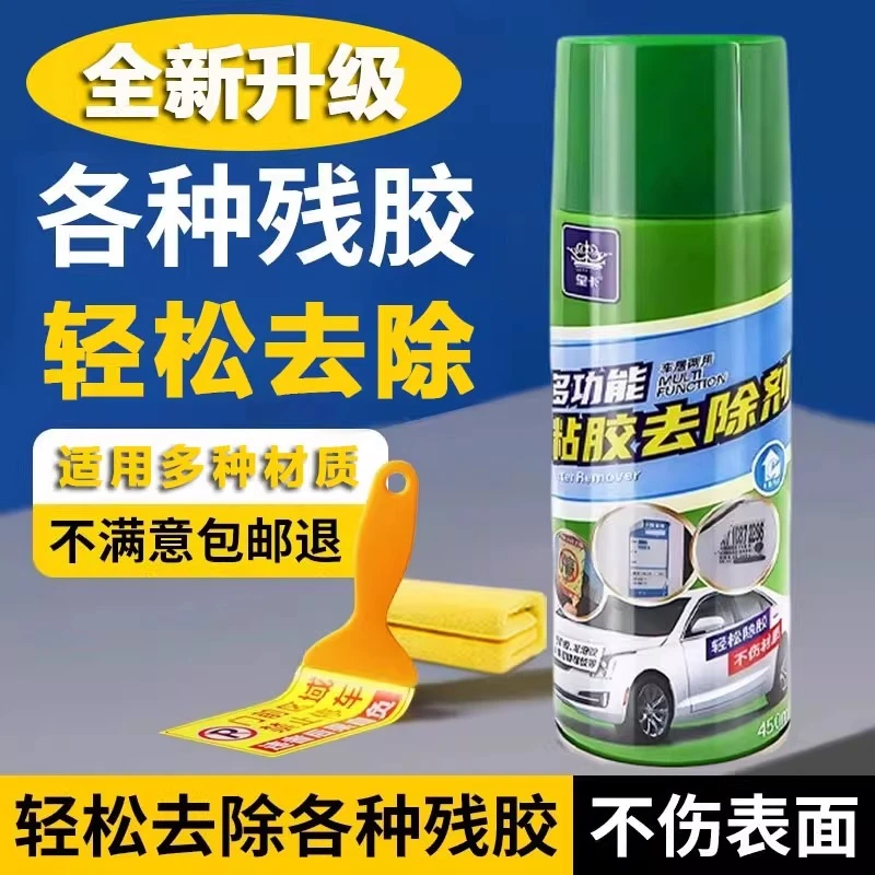 除胶剂家用除胶去胶清除剂溶解去胶汽车玻璃去双面胶带粘痕不干胶