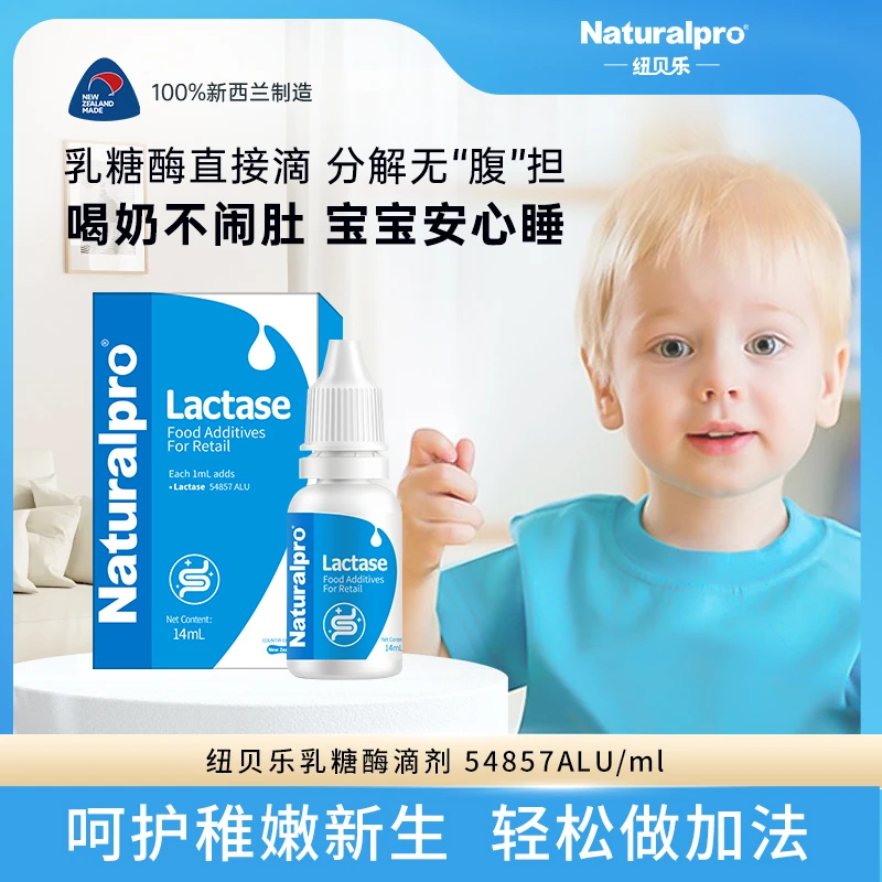 纽贝乐新西兰乳糖酶滴剂乳糖不耐受