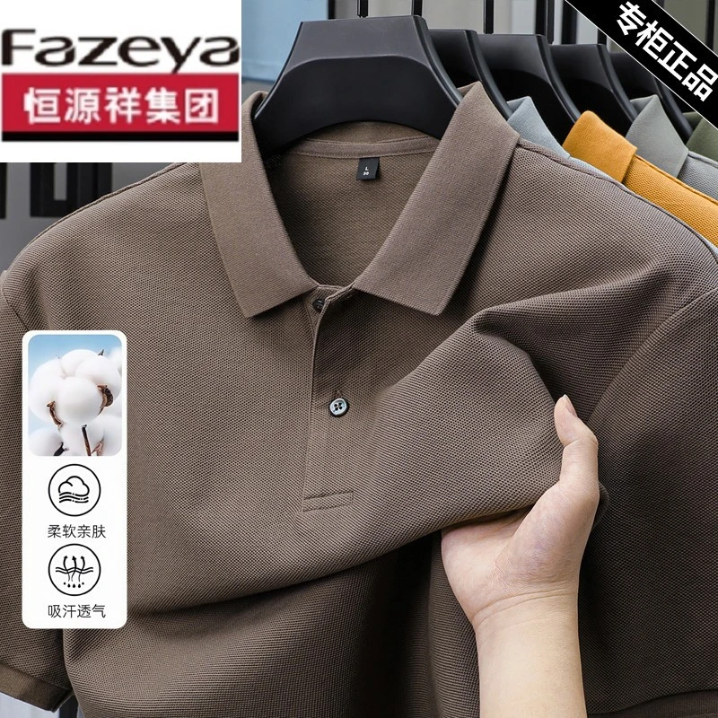 恒源祥集团彩羊始夏季100%纯棉Polo衫男士薄款翻领短袖t恤纯色百