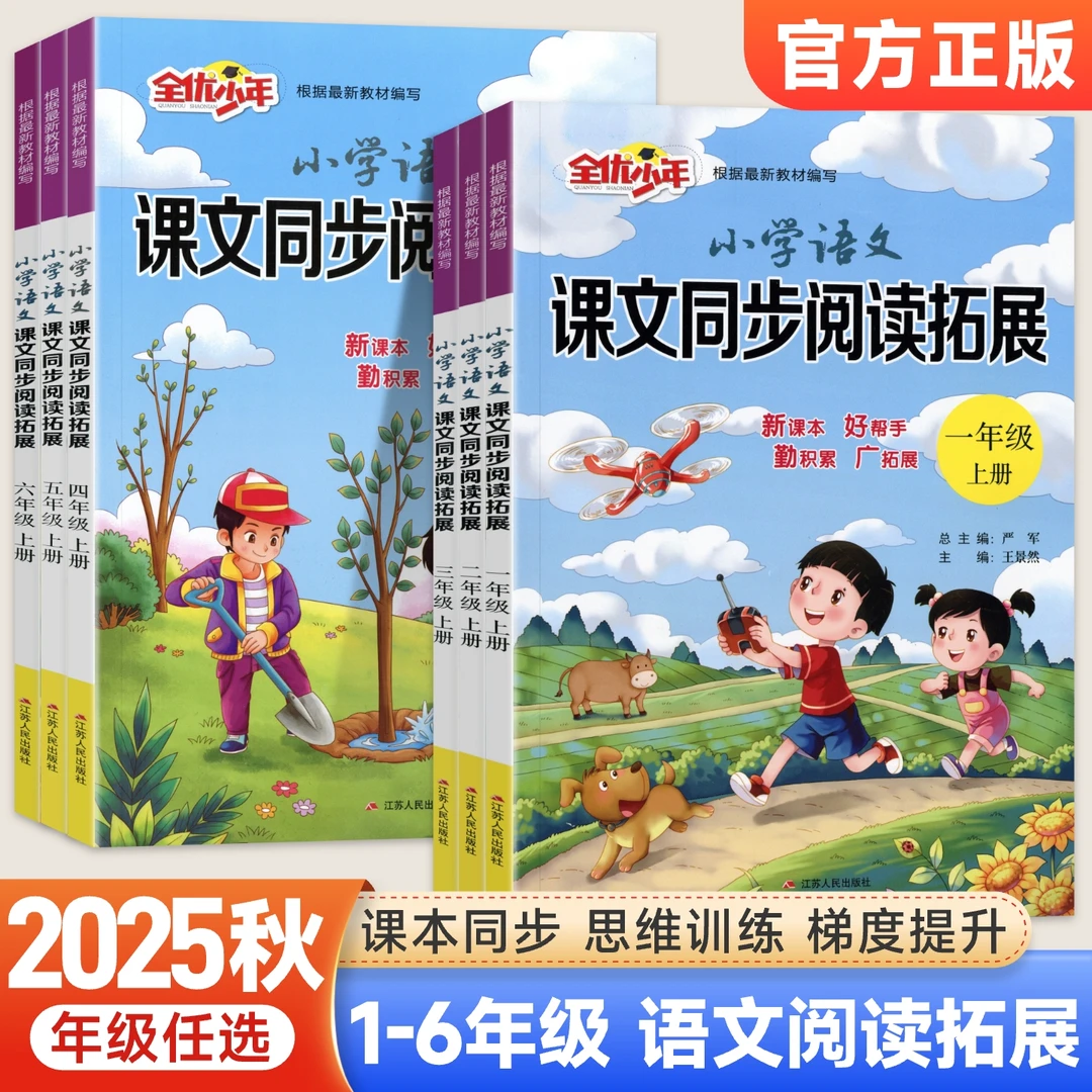 小学语文课文同步阅读拓展一二三四五六年级上册人教春雨阅读拓展