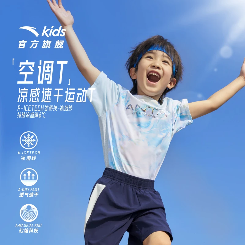 刘畊宏同款空调T|安踏儿童男小童短袖衫夏季透气凉感快干速干短袖