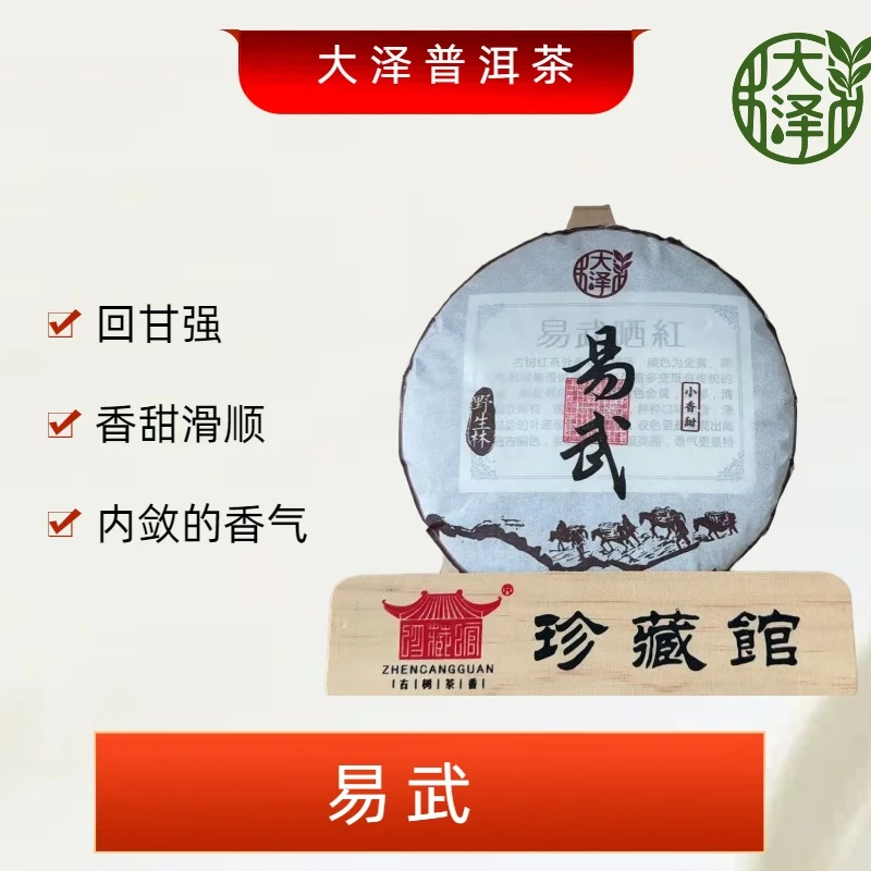 2021年 易武 红茶饼茶 晒红 200克