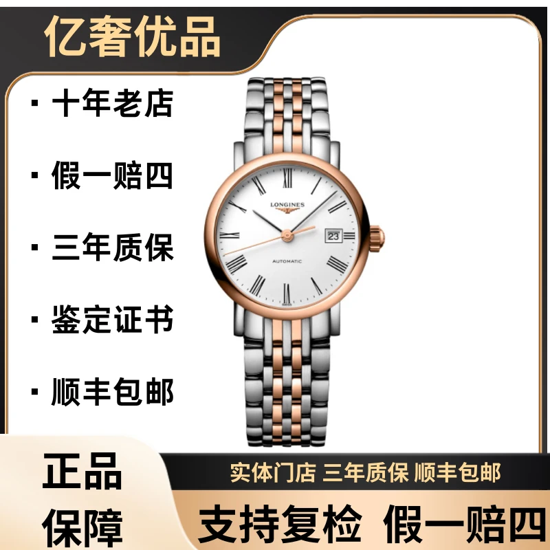 99新 Longines/浪琴 博雅系列/全原装25.5mm/机械机芯/玫瑰红间金