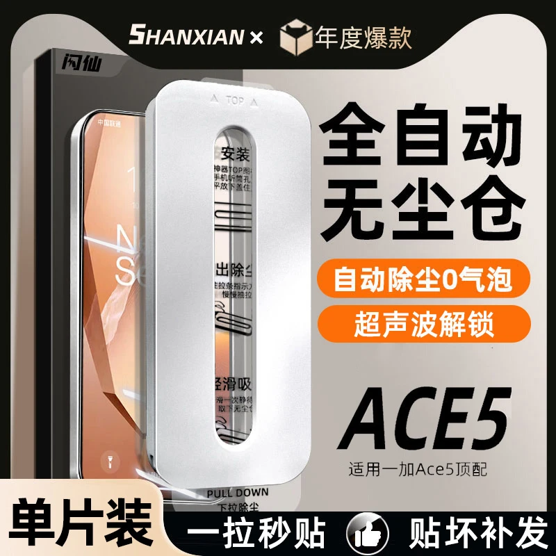 【秒贴无尘仓】适用一加ace5钢化膜1+13t手机膜5pro至尊竞速版防爆