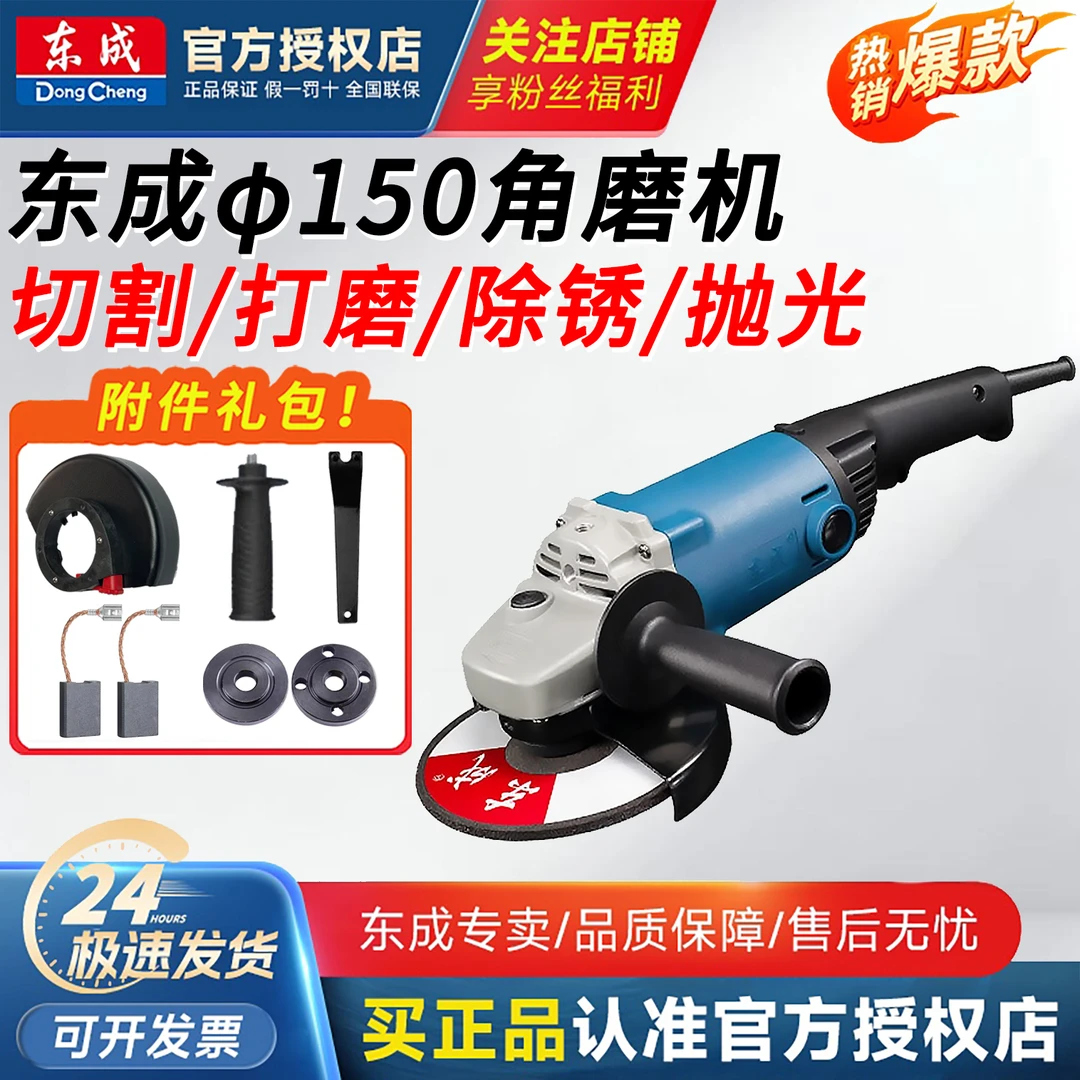 东成S1M-FF150A角磨机打磨抛光除锈手砂轮角向磨光机切割机打磨机