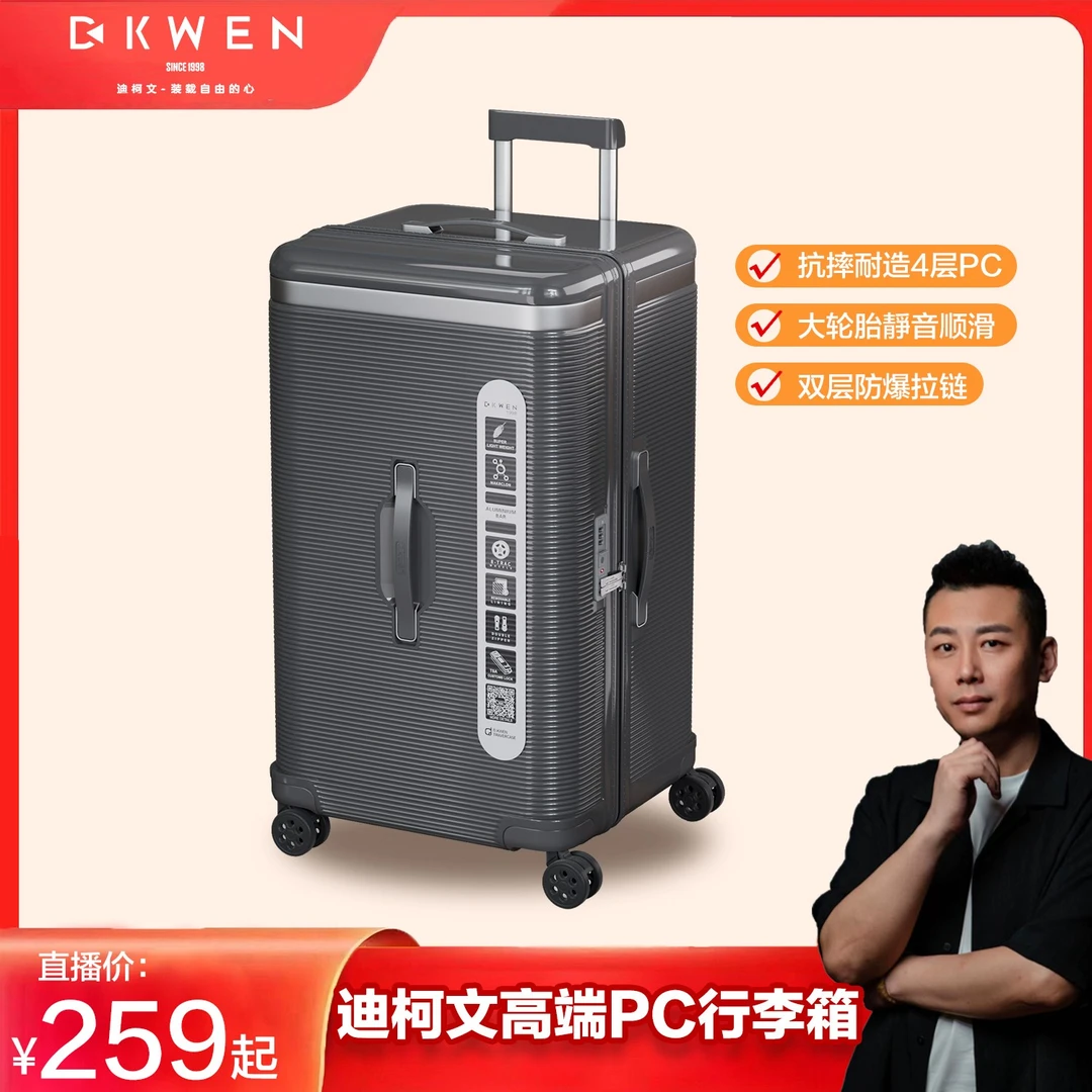 【锋哥专属】D.KWEN高档便携运动版拉杆