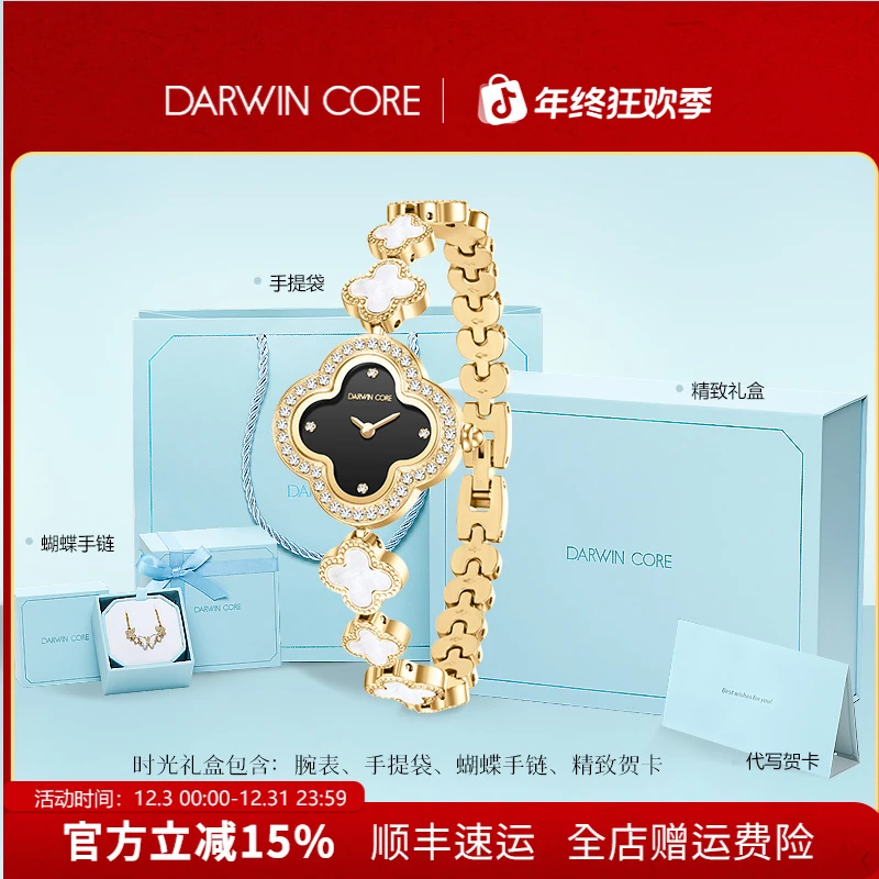 【同价双12】DarwinCore黛文珂小金兰手表女四叶草黑金圣诞节礼物