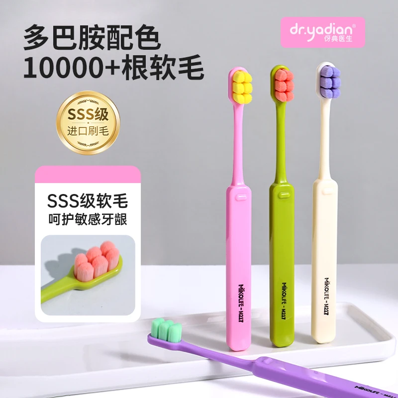 伢典医生多巴胺牙刷万毛柔软小头情侣孕妇产后专用软毛居家牙刷