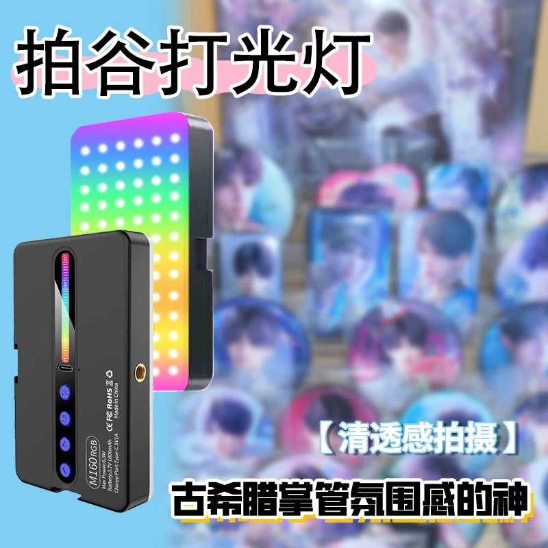 拍谷打光灯直播间谷子谷美拍照打光灯神器推荐吧唧色纸立牌补光灯