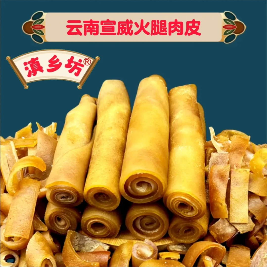 火腿皮已烧洗干净宣威农村老火腿皮腊猪皮烧洗真空农家特产非烟熏