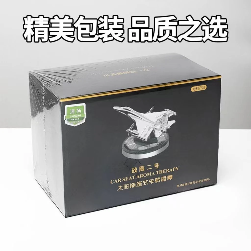 （飞机香薰）精品包装盒