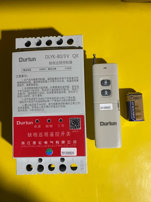 电动机水泵浇地遥控器，带缺相保护功能20千瓦以内可用