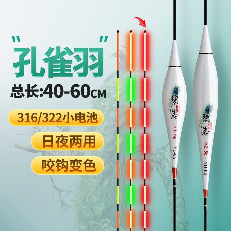 加长孔雀羽夜光浮漂高灵敏黑坑竞技休闲漂322电池鲫鲤混养夜钓漂