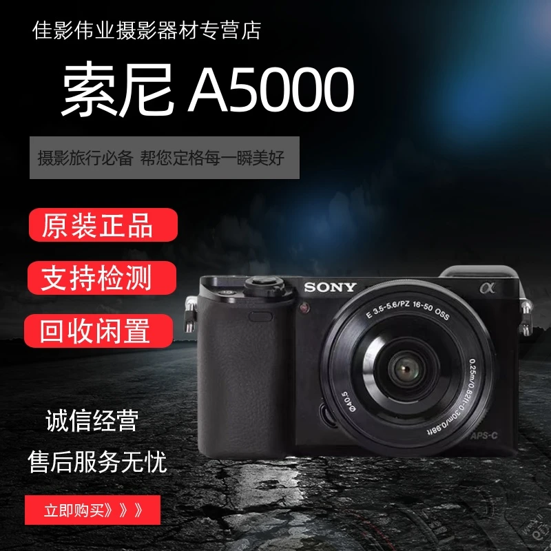 99新 Sony/索尼 索尼A5000入门级微单数码相机