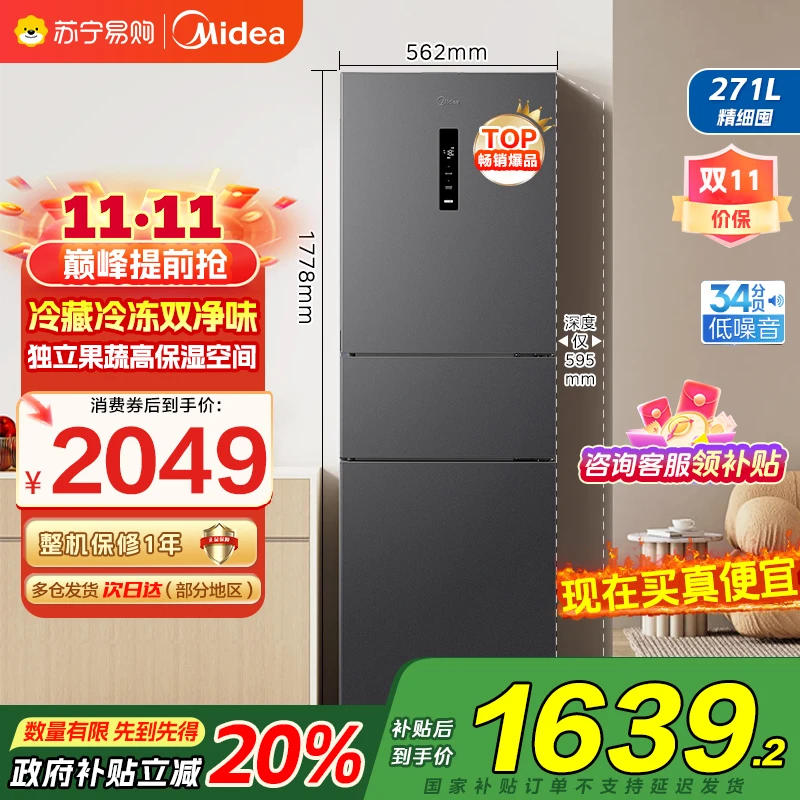 美的冰箱283三门三开门电冰箱271升MR-283WTPZE灰小户型国补45