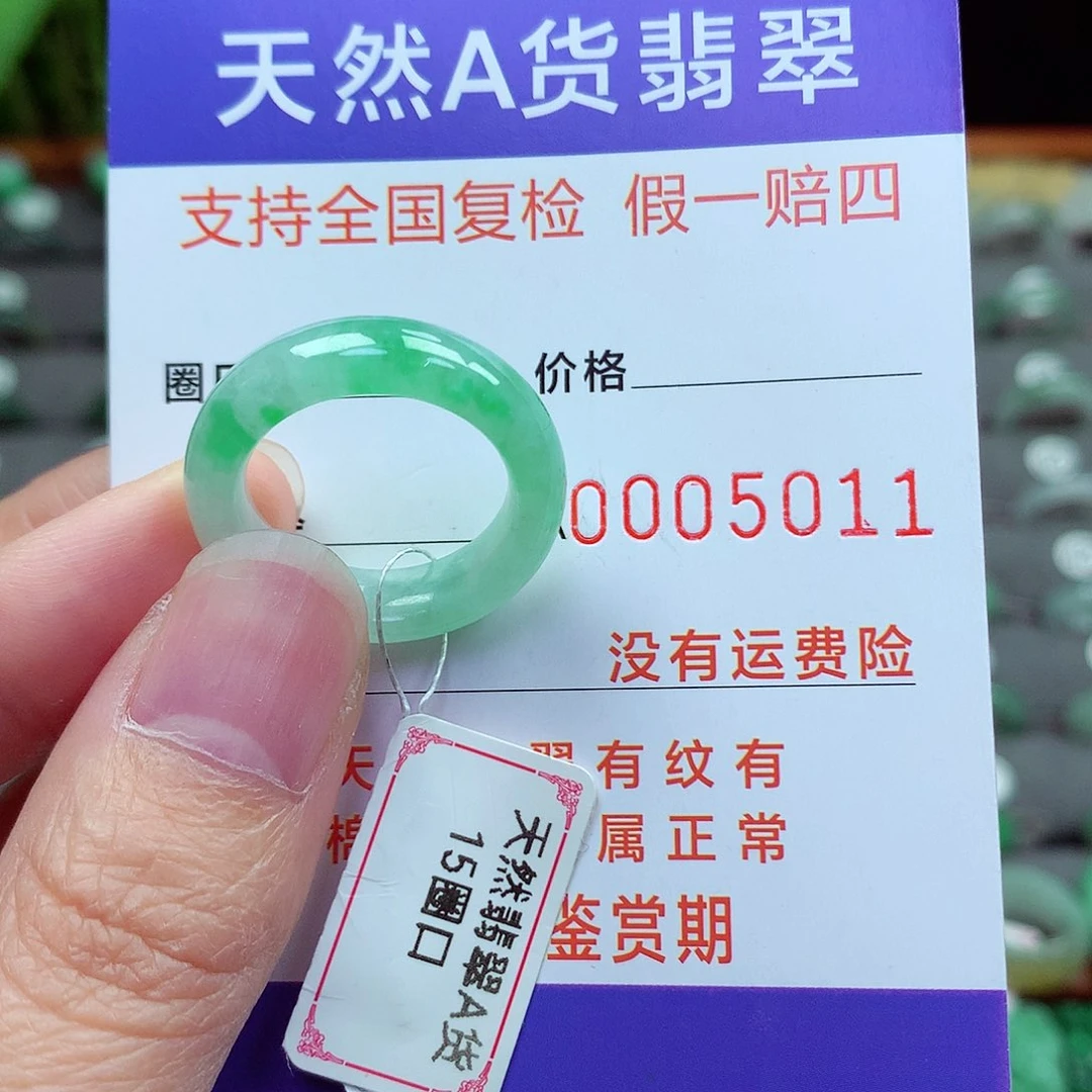 未镶嵌戒指翡翠15号