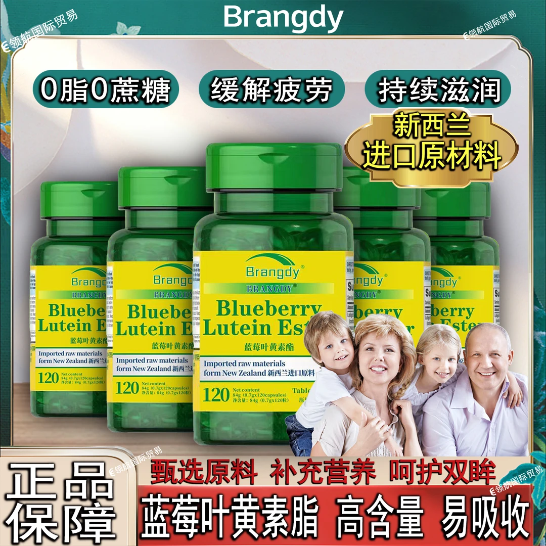 新西兰进口原料蓝莓叶黄素酯压片糖果小分子易吸收120粒/瓶 五瓶A