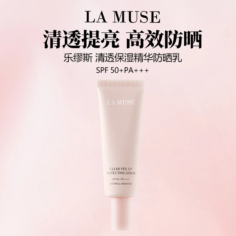 LA MUSE 乐缪斯清透保湿精华防晒乳 50ml/支 清透提亮 高效防晒