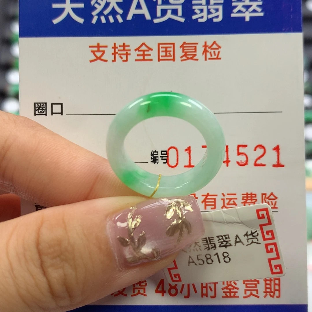翡翠未镶嵌戒指10圈口