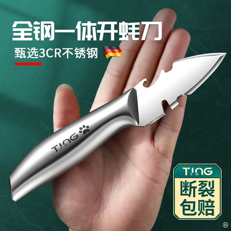 生蚝专用刀加厚不锈钢开生蚝神器撬海蛎子开口器工具专业撬生蚝刀