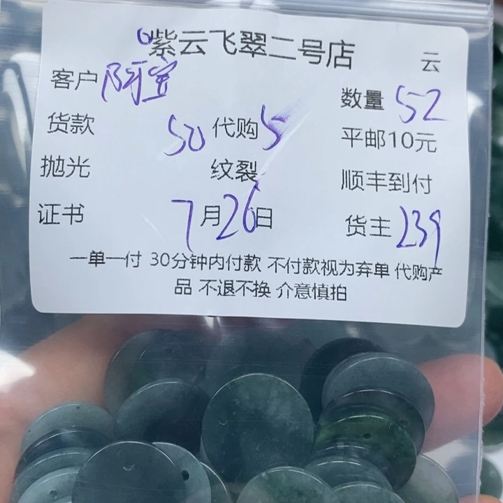 翡翠未镶嵌颈饰＂*宝