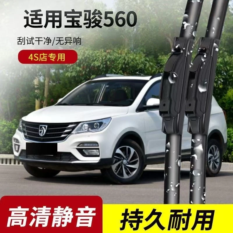 适用宝骏560雨刮器原装17款16前15静音20汽车19无骨胶条后雨刷片