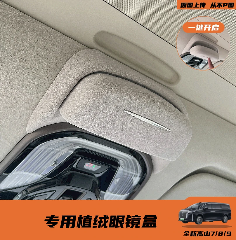 适用于魏牌全新高山7/8/9眼镜盒改装内饰翻毛皮太阳镜收纳盒眼镜