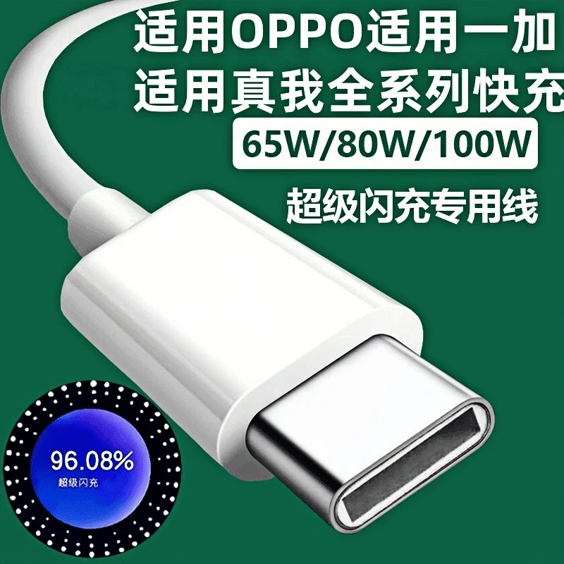 适用于OPPO适用真我闪充线数据线充快速车载type-c加长原装同款线