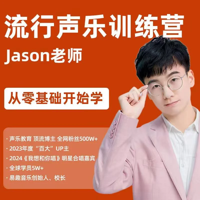 零基础流行声乐课（留意短消息上课）