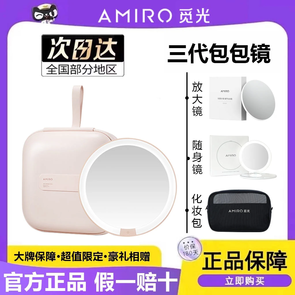 AMIRO觅光包包化妆镜M3代led带灯智能手提化妆包便携日光镜子礼物