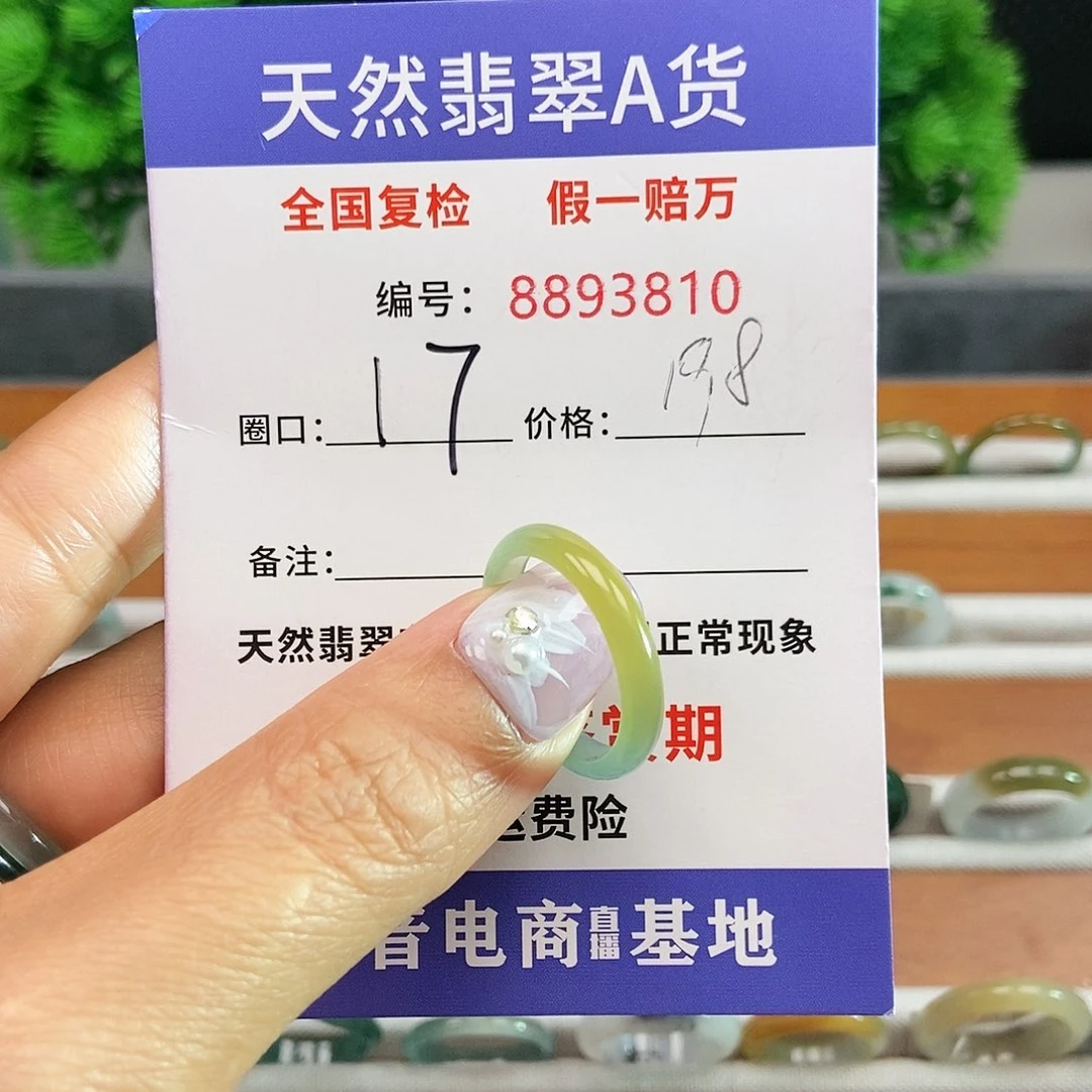 翡翠戒指未镶嵌3810.......