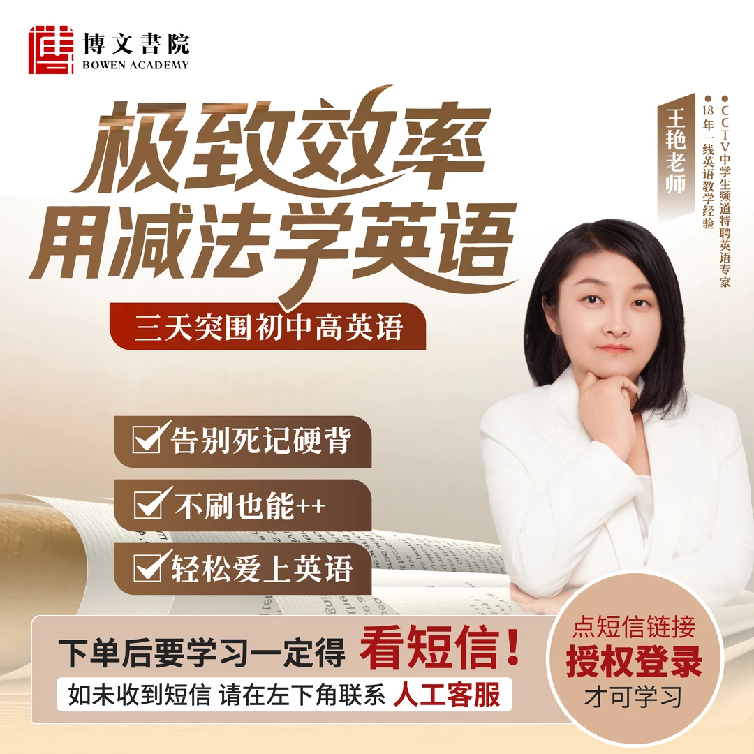 《极速效率，用减法学英语》王艳老师亲授课