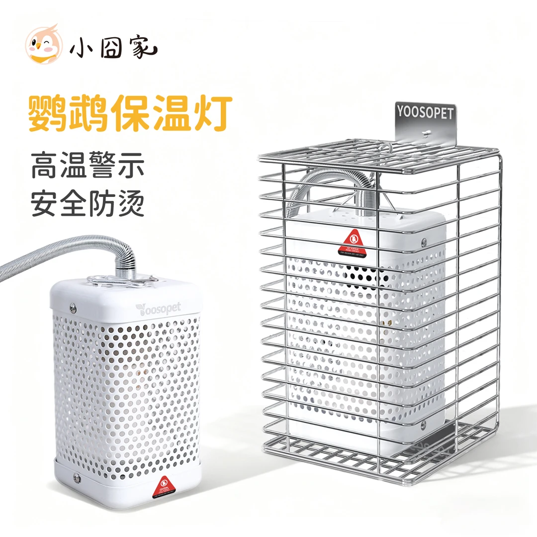鹦鹉保温灯专用温控保暖鸟过冬神器防烫保护罩幼鸟育雏加热灯
