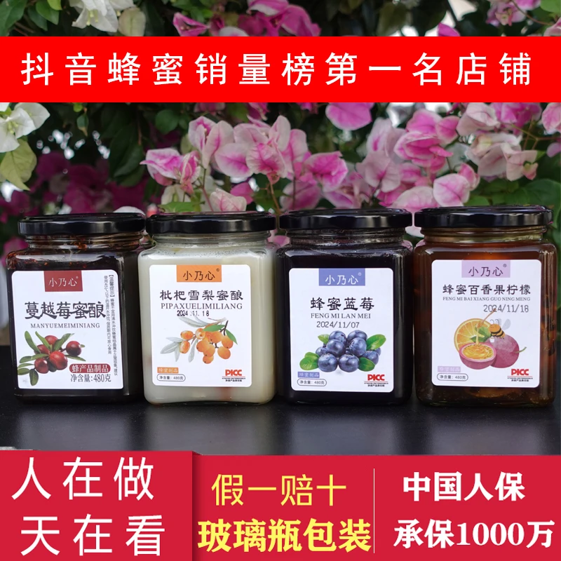 小乃心套餐系列双拼多拼链接凤梨 百香果 柠檬 蓝莓 蔓越莓蜜酿