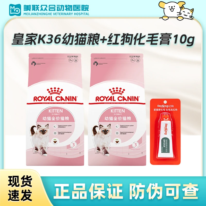 法国皇家进口12月龄以下幼猫奶糕K36营养猫粮正品红狗化毛膏