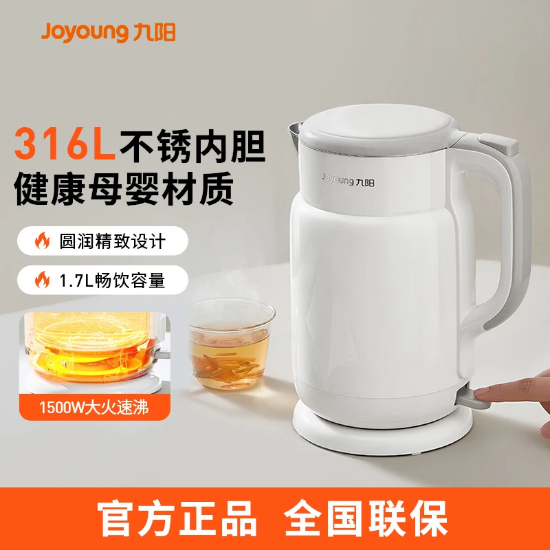 九阳电热水壶家用双层壶体防烫保温设计一键快速煮水官方正品