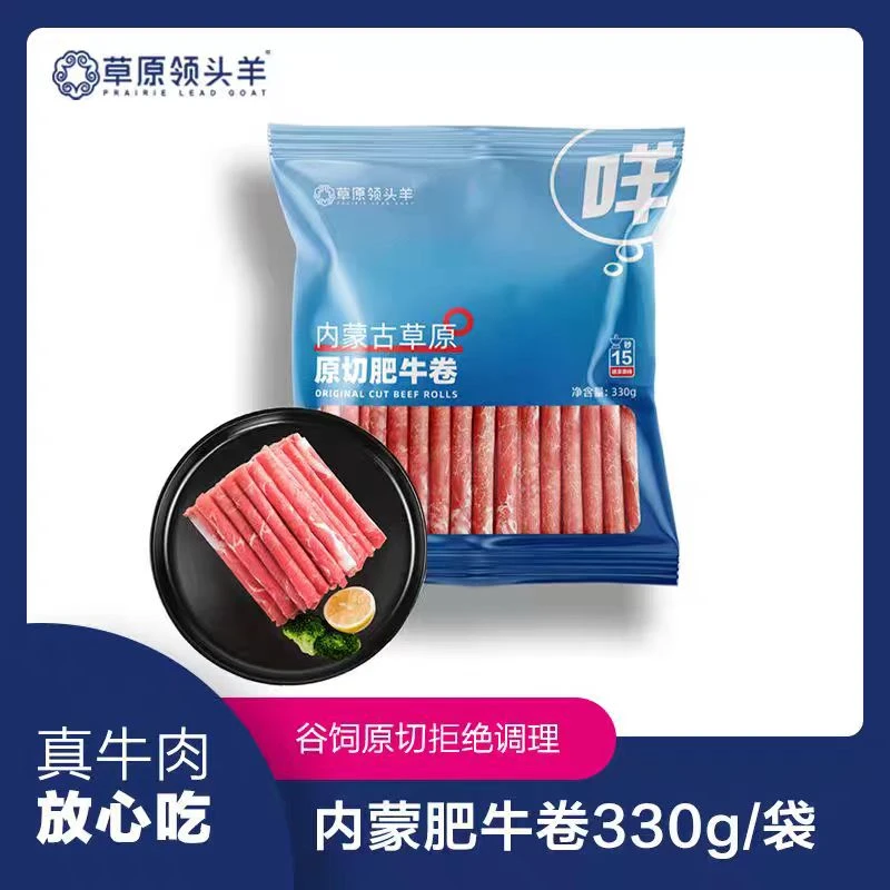 330g*2袋-冷冻食品-内蒙古原切牛肉卷【日期到2025年10月16日】