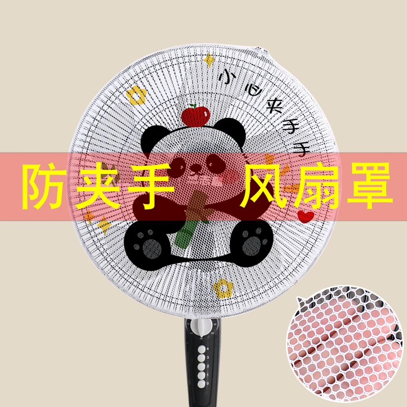 风扇罩防夹手小孩防护网安全保护网罩立式电扇罩子防儿童电风扇套