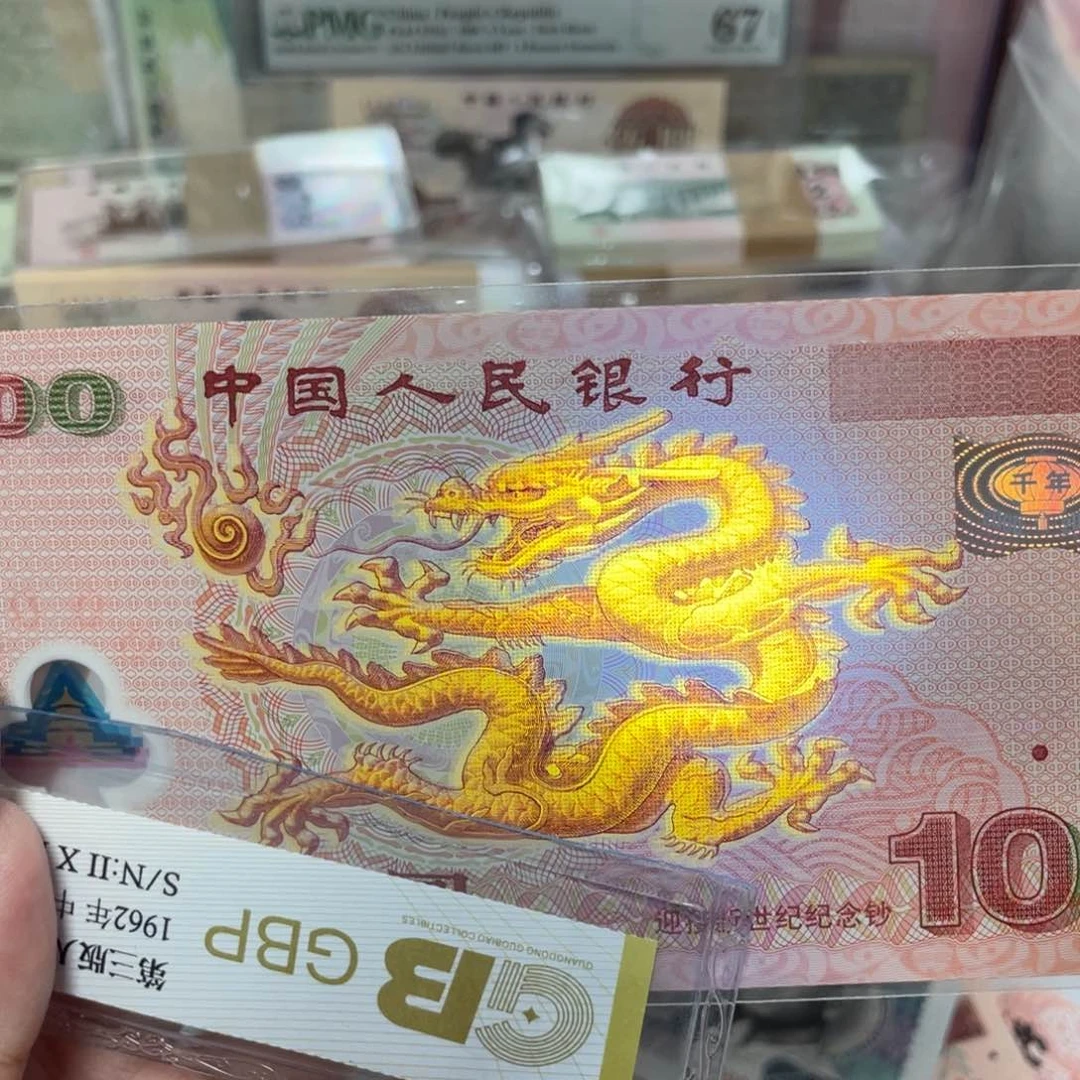 强光龙钞一张新的保真
