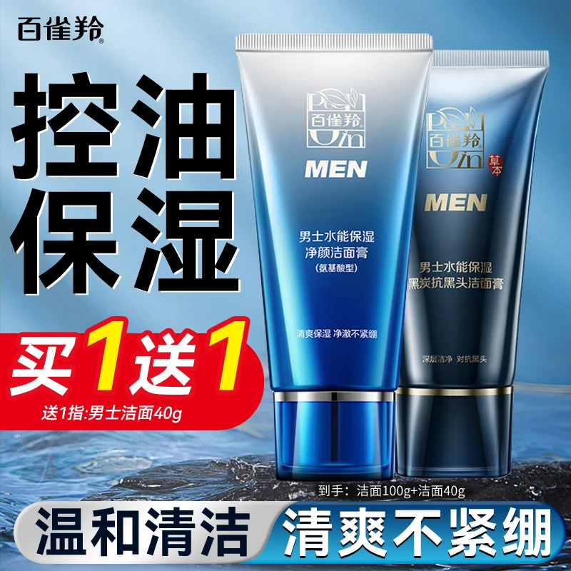 男士洗面奶 水能保湿净颜洁面膏 控油保湿温和清洁洁面乳膏护肤品