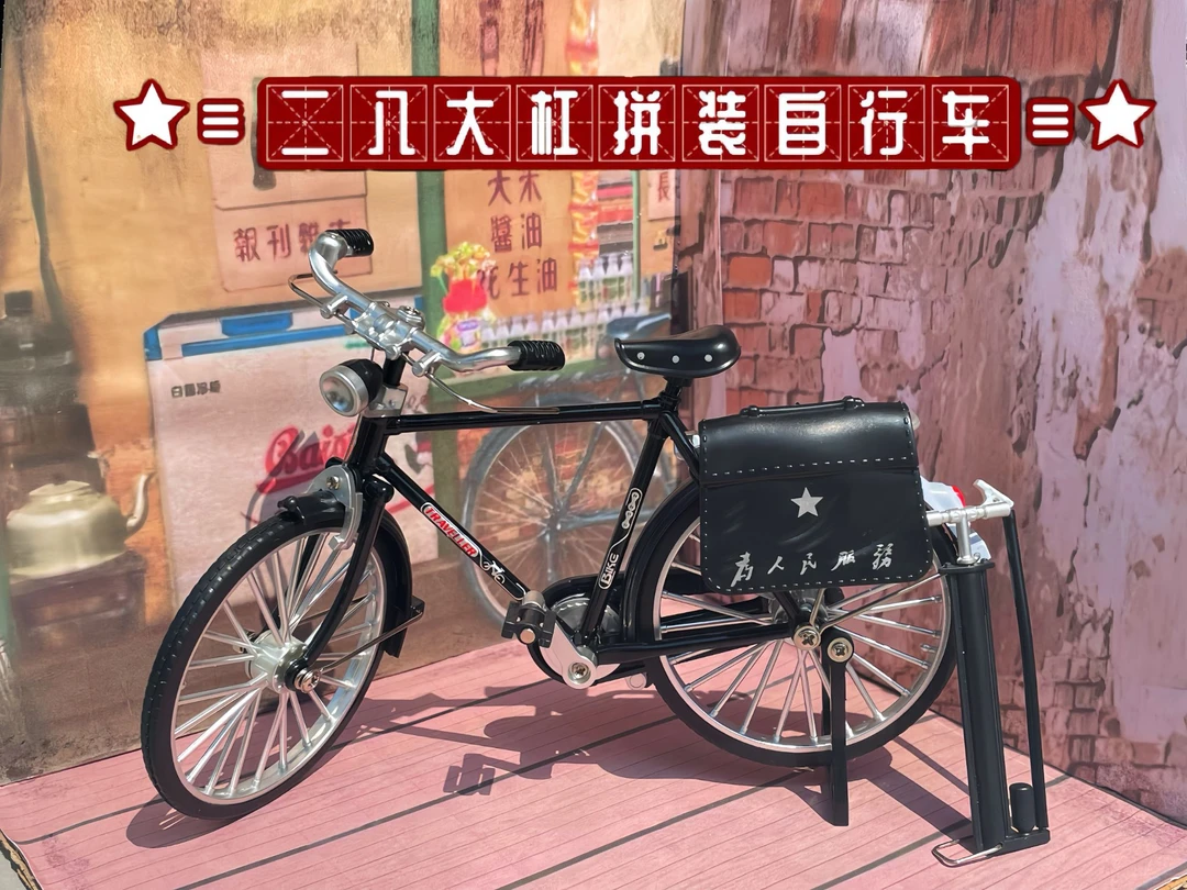 复古DIY拼装二八大杠拼装自行车合金车头模型玩具模型摆件