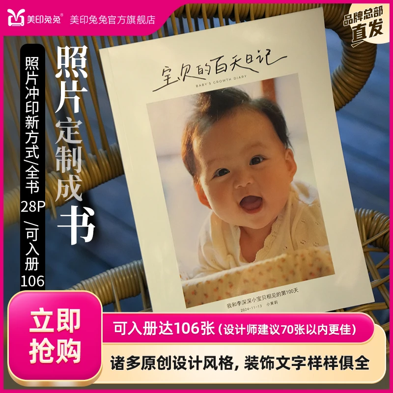[美印兔兔]12寸28页入册106张照片书儿童幼儿园纪念生日定制相册