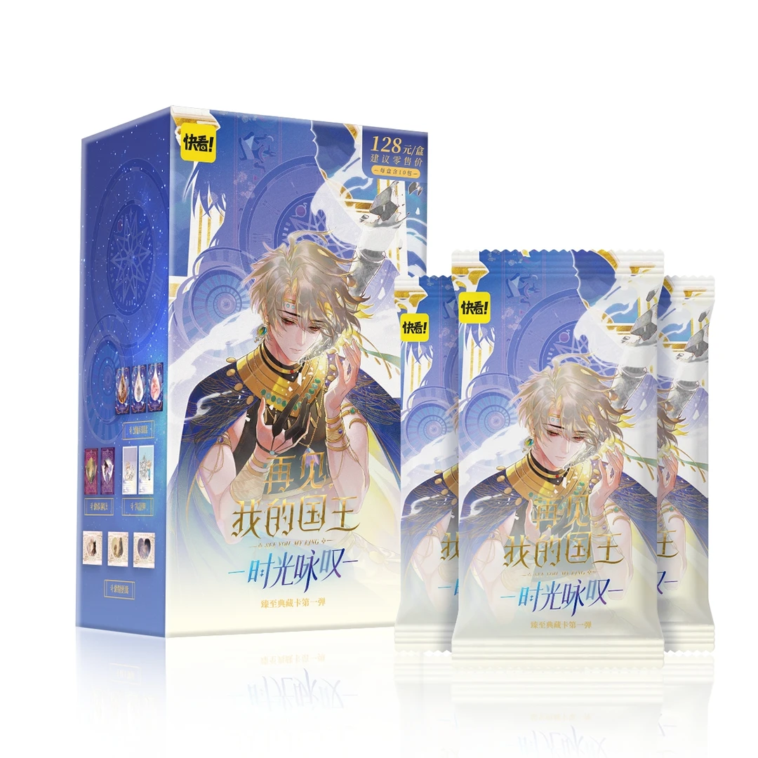 快看 再见我的国王时光咏叹臻至典藏卡收藏卡牌盲盒（代拆）
