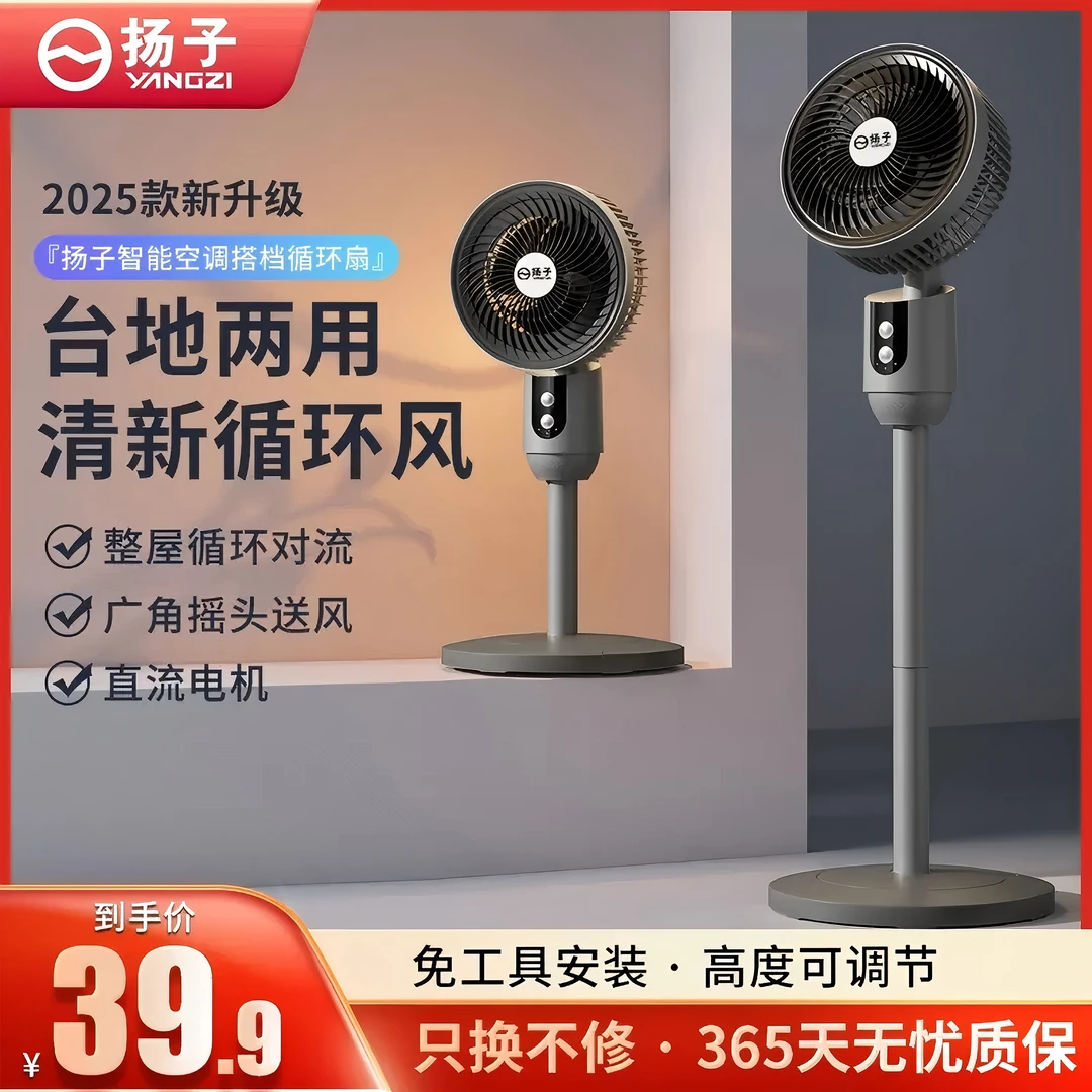 YANGZI/扬子电风扇台式静音循环扇空气循环小型可伸缩折叠落地式