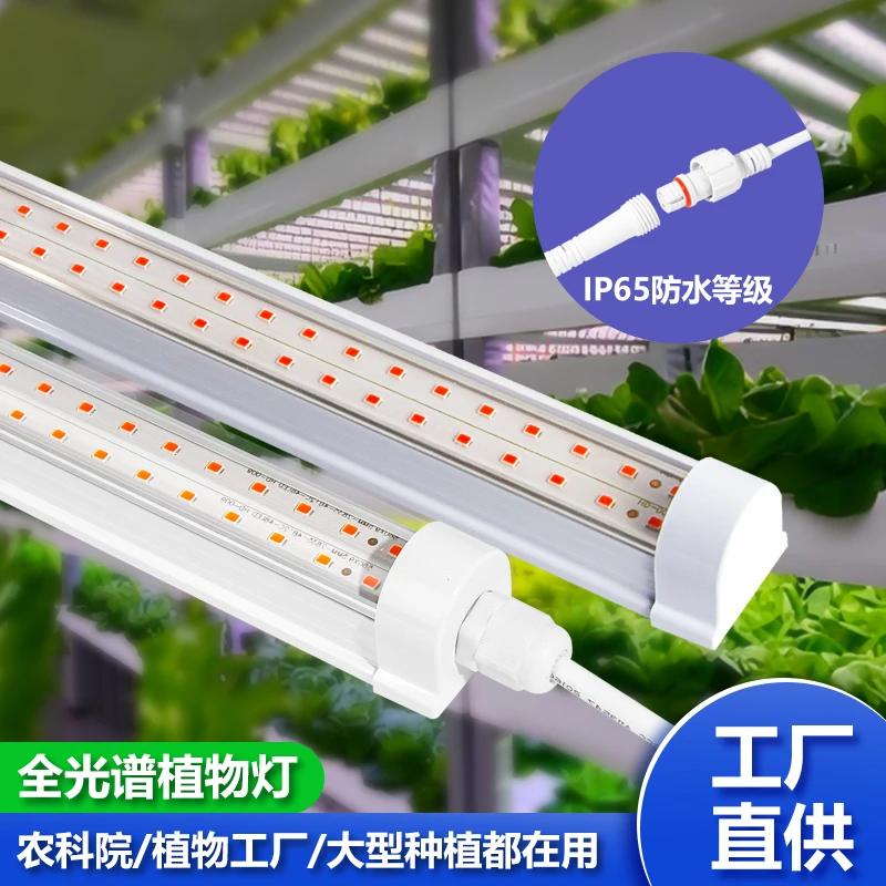 全光谱防水植物生长灯仿太阳光多肉草莓火龙果大棚室内蔬菜补光灯