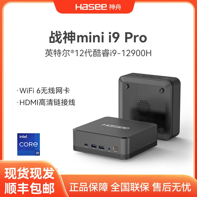 Hasee/神舟mini i9pro-12900H无线/办公迷你电脑主机商用微型